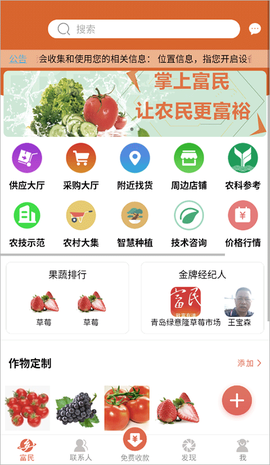 掌上富民[图2]