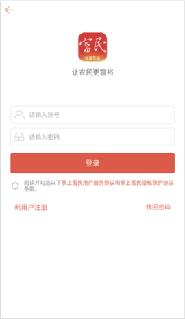 掌上富民截图2