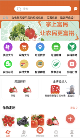 掌上富民截图3