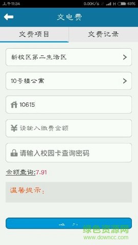 掌上校园截图1