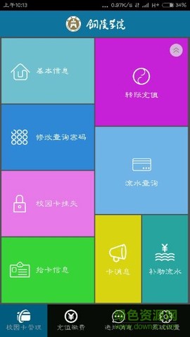 掌上校园截图3