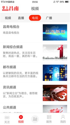 掌上昌南截图3
