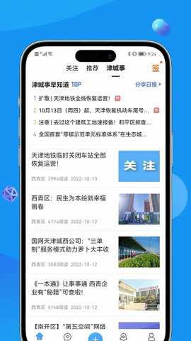 掌上天津[图1]