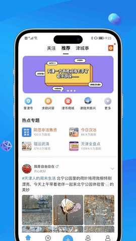 掌上天津[图2]