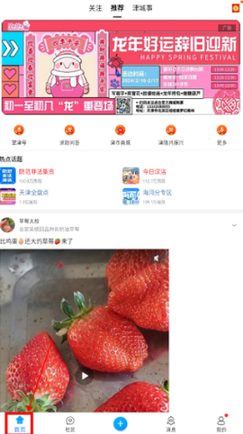 掌上天津截图2