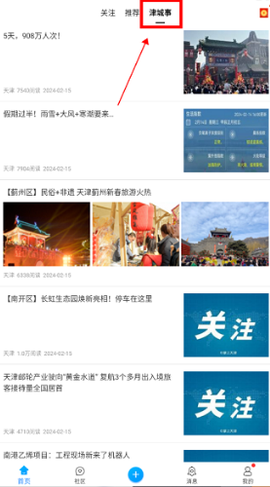掌上天津截图3