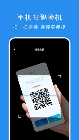 换机传输助手截图1