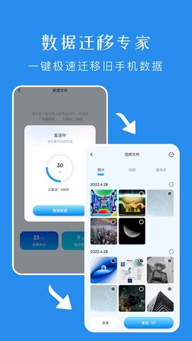 换机传输助手截图2