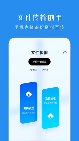 换机传输助手截图3
