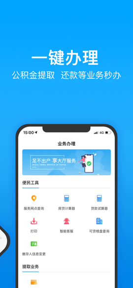 手机公积金截图3