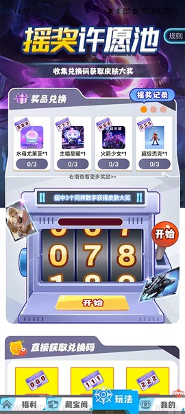 我要赢皮肤[图5]