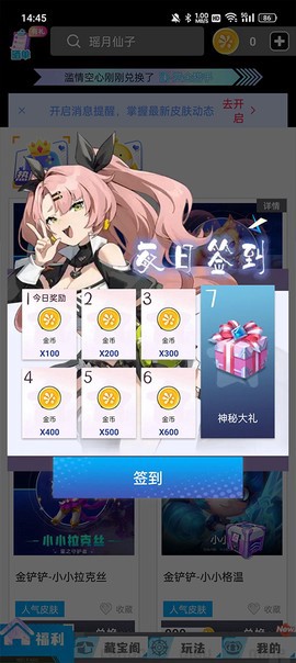 我要赢皮肤截图2