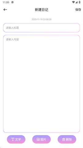 手写日记截图3