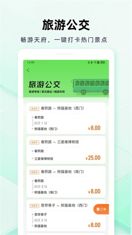 成都公交截图3