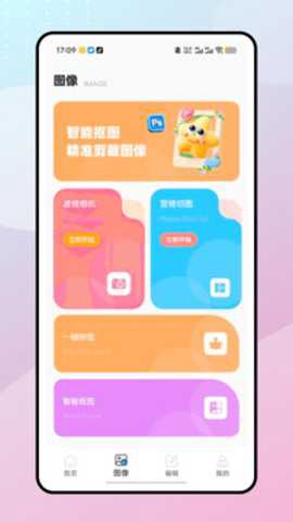 悟空图像截图3