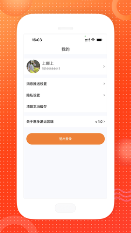 惠多港商家版截图1