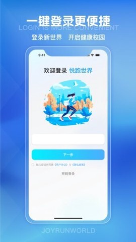 悦跑世界截图2