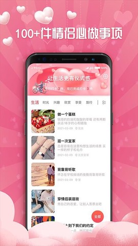 恋爱清单[图1]