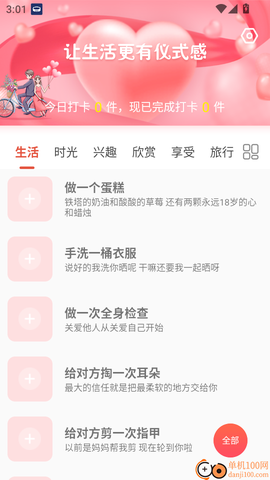 恋爱清单[图3]