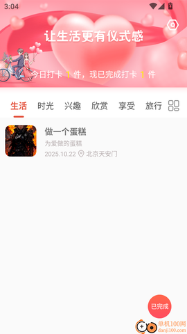 恋爱清单[图5]