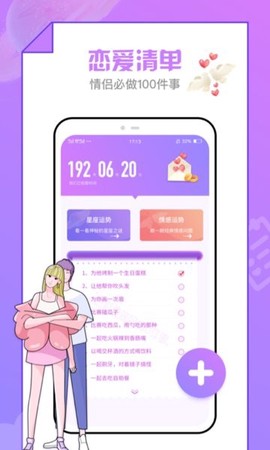 恋爱清单截图2