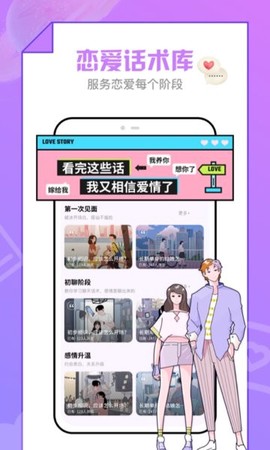 恋爱清单截图3