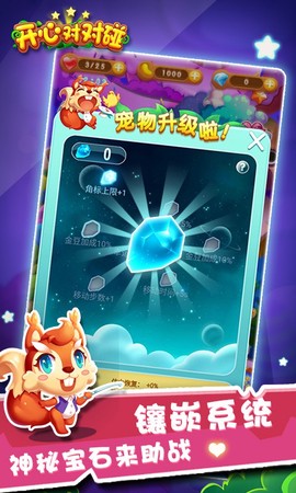 开心对对碰截图1