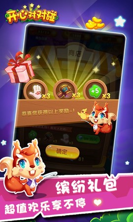 开心对对碰截图3