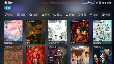 影视仓直播源截图1