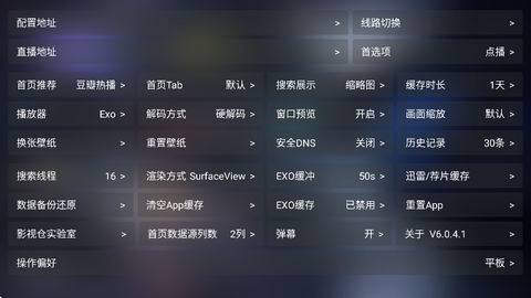 影视仓直播源截图2