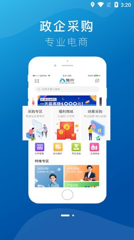 得力集实商城截图2