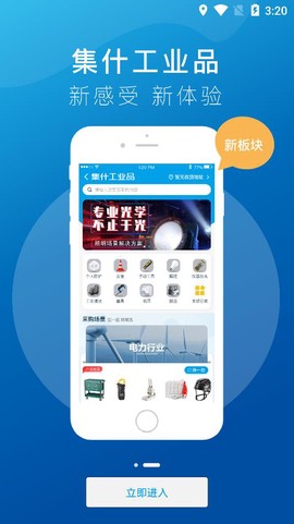 得力集实商城截图3
