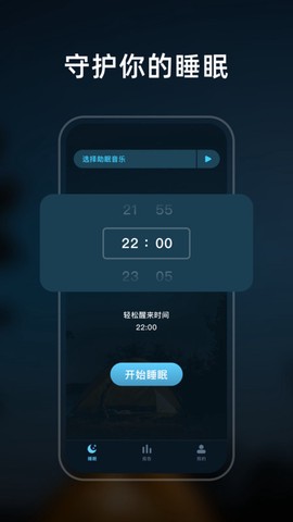 幻休睡眠截图3