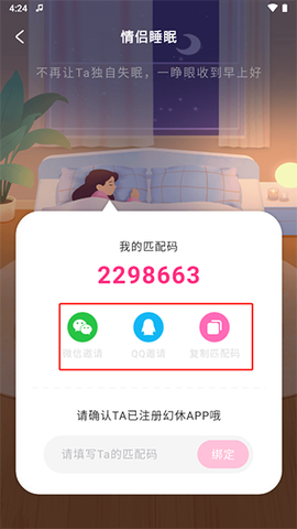 幻休助眠[图8]
