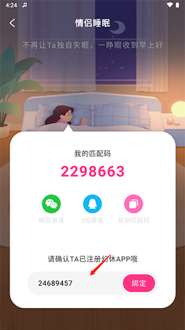幻休助眠[图9]