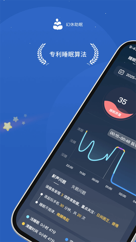 幻休助眠截图1