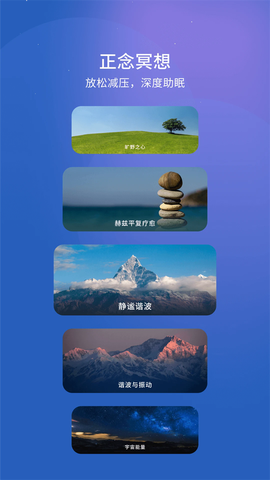 幻休助眠截图3