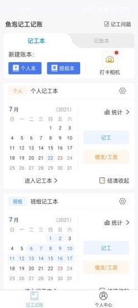 工地记工截图2