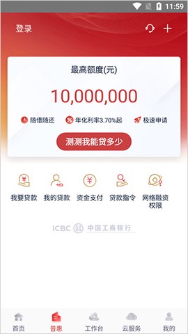 工行企业手机银行[图2]
