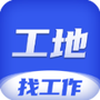 工地找工作