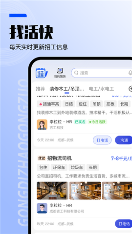 工地找工作截图2