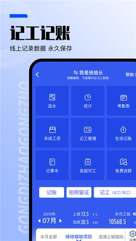 工地找工作截图3