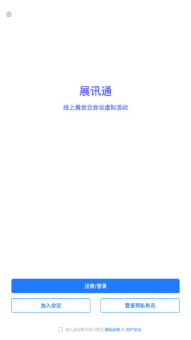 展讯通截图3