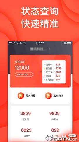 尚标商标管理助手截图1