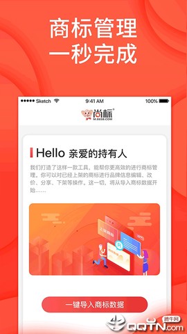 尚标商标管理助手截图2