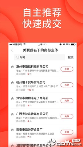 尚标商标管理助手截图3
