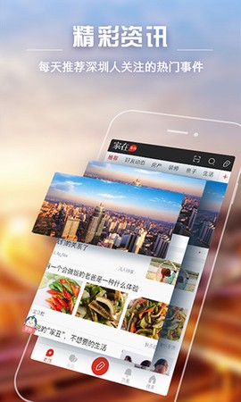 家在深圳截图3