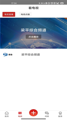 家在梁平截图2