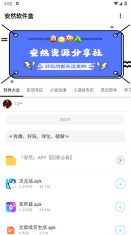 安然软件库[图1]