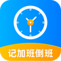 安安心心记加班